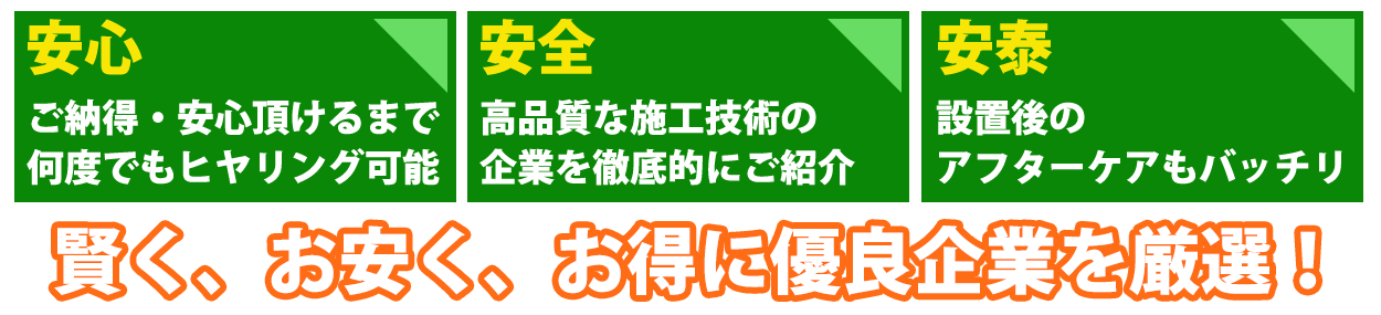 賢くお安くお得に優良企業を厳選！