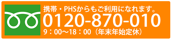 お電話でのご相談はこちら